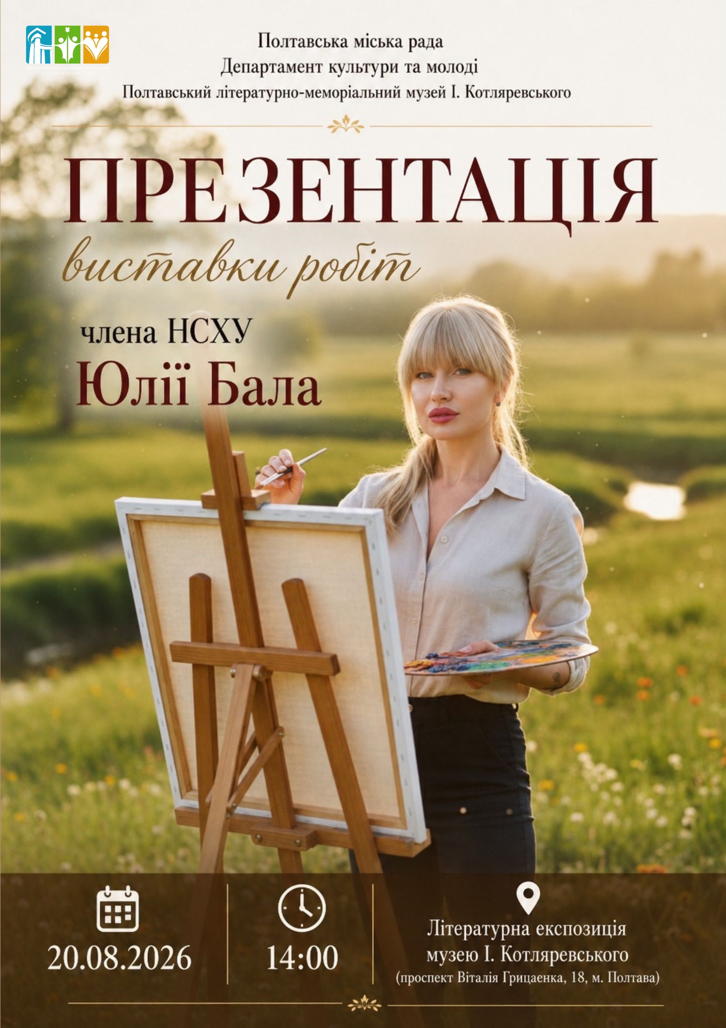 Презентація виставки робіт члена НСХУ Юлії Бала